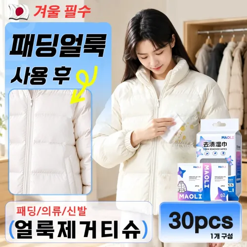 빠른 배송[3초 제거~] 휴대용 패딩 얼룩 제거 티슈 강력 패딩 클렌징 티슈 화장품 지우는 물티슈 의류 얼룩 제거제 김치국물 커피얼룩 클렌징티슈 다용도 활용