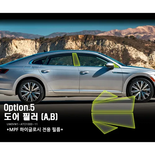 울트라가드 PPF 폭스바겐 아테온 전용 보호필름 스크래치 방지 도장면 실드 (트렁크,도어,주유구,헤드램프) 셀프 DIY