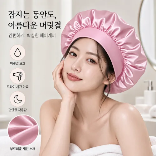 샤워캡 헤어케어 모자 새틴 수면모자 고급 샤워캡 편안한 착용감 모발관리, 1개, 핑크