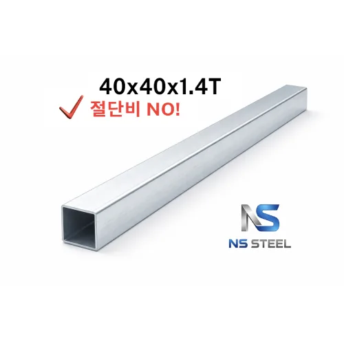 [국산 KS정품 인증] 아연각관 각파이프 사각파이프 제조사직영 공장직영 40각 제조사직판 40x40x1.4T 2000mm 특가, 1개