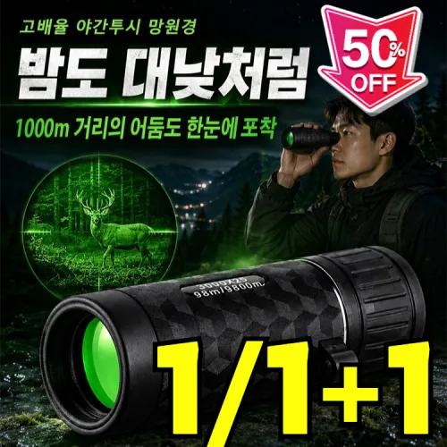 1/1+1 고배율 야간투시 망원경 고성능 적외선 야간투시경 초경량 캠핑 아웃도어 쌍안경 /초장거리/군용등급안전