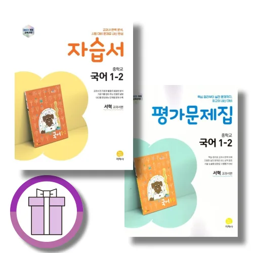 지학사 중1-2 국어 평가문제집+자습서 (전2권)(뽁뽁이포장)