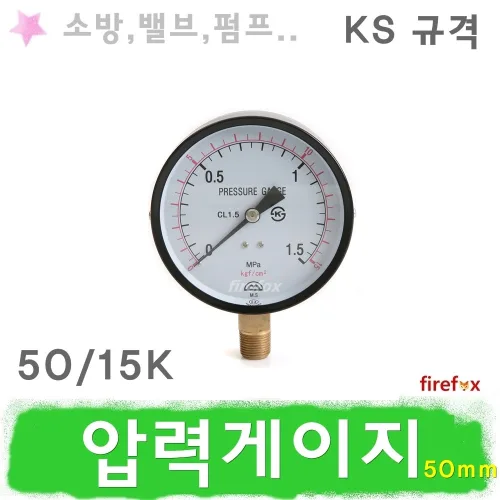 압력게이지 50 소방 알람밸브 프리액션밸브 압력계, 1개
