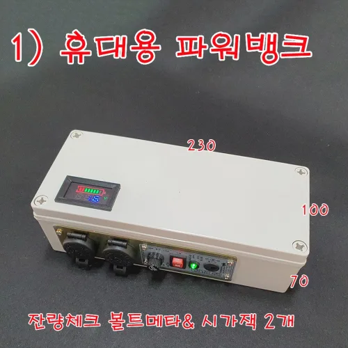 스카이토이/휴대용 파워뱅크/듀얼 USB/볼트메타/DIY/만들기/낚시/차밖/캠핑/포장마차/노트북 전원