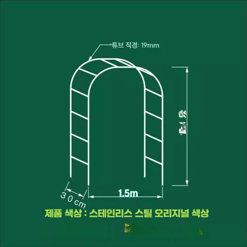 장미 아치 포도 넝쿨아치 터널 스테인리스 스틸랙