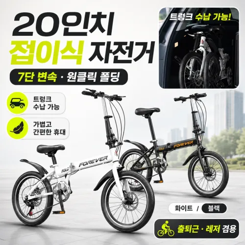 폴디 컴팩트 접이식자전거 20인치 7단 미니벨로 경량 성인용 출퇴근 휴대용 바이크, 1개, 145cm, 아이보리B