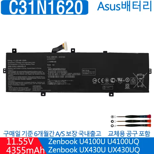 C31N1620 아수스 Zenbook UX430U UX430UQ U4100U U4100UQ 배터리