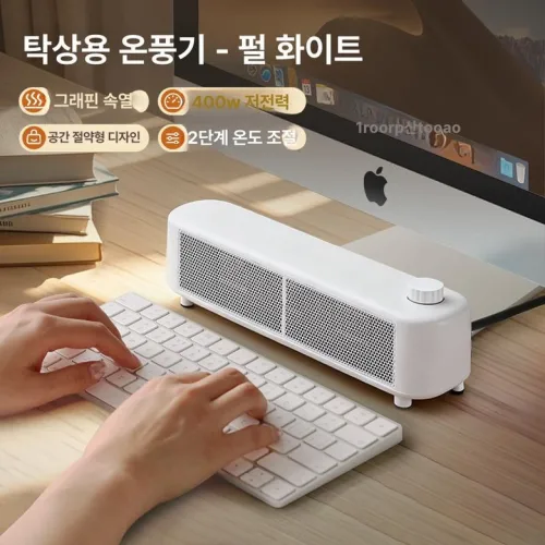 탁상 전기온풍기 절전형 난방 히터 온풍기 테이블 미니