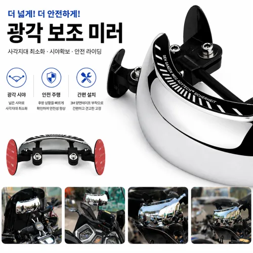 영결무람 오토바이 윈드스크린 광각 보조 미러 K19 (조립완료), 1개
