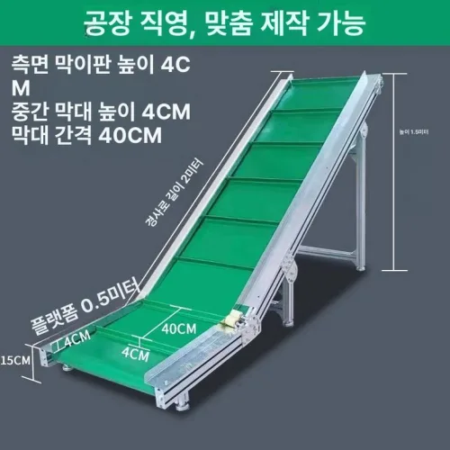 경사형 컨베이어 상승 상하차 경사 물류용 승강기 밸트 산업용 이송 컨베어밸트 호퍼