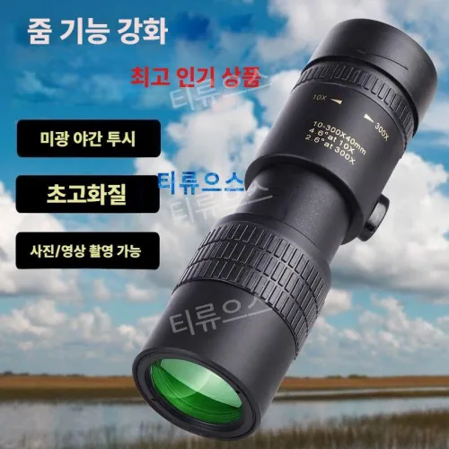 티류으스 군사용 디지털 고화질 망원경 (적외선+줌 기능) 신축형 HD 단망경 10km 초장거리 관측