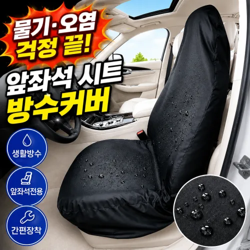 브레텐 차량용 시트 보호 방수 커버, 1개, 블랙