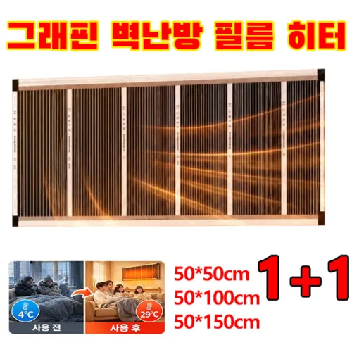 [3초 급속 발열] 독일 블랙테크 그래핀 벽난방 1등급 절전형 벽 난방필름 벽걸이 히터 가정용 온풍기 초저소음, 50x150cm*2개, 케슬라(온도조절기+열반사필름)