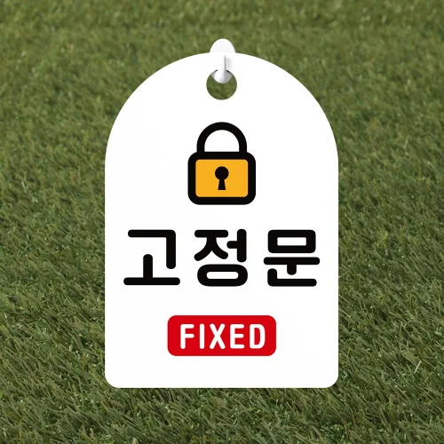 루리앤파크 매장 걸이용 안내판 210 이문은 고정문 주문제작형 양면 팻말, 1개, 흰색양면 A SIZE 230mm