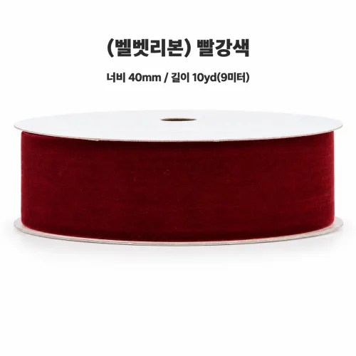 리본리에 벨벳리본 크리스마스 리본끈 트리 오너먼트