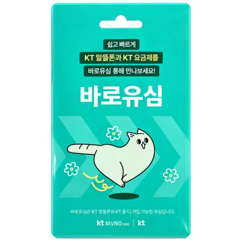 KT바로유심칩