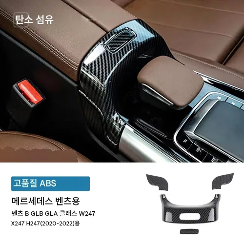 메르세데스-벤츠 GLB용 앞쪽 암레스트 프레임 커버, 아실버/카본 파이버, 인테리어 튜닝 부품, 탄소 섬유, 기타