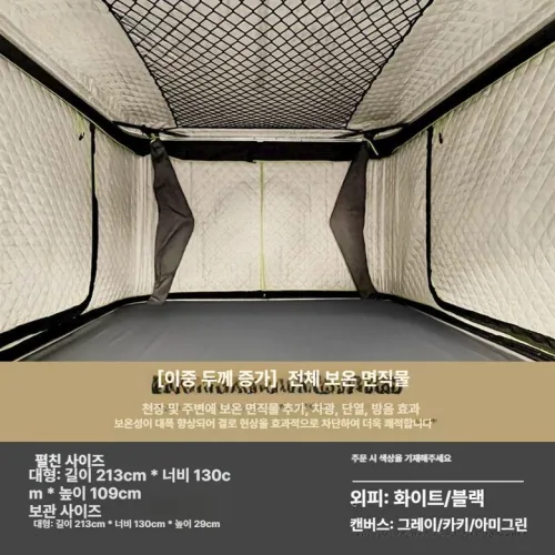 파밍굿즈 전동루프탑텐트 캠핑 루프탑 자동차 장착, [이중층 두꺼운] 대형 전체 커버 보온 직물