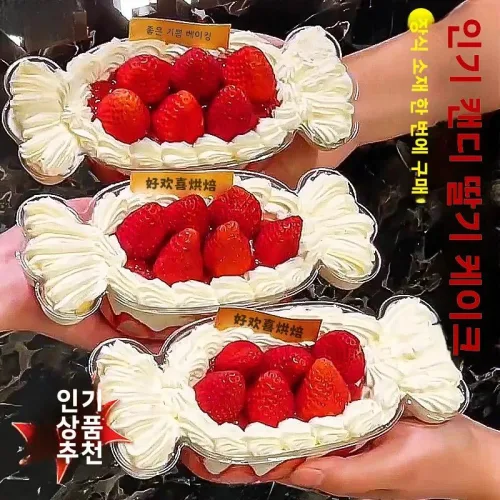 새해 딸기 사탕 케이크 장식 투명 포장 상자 크로스 이어드 베이킹 축제