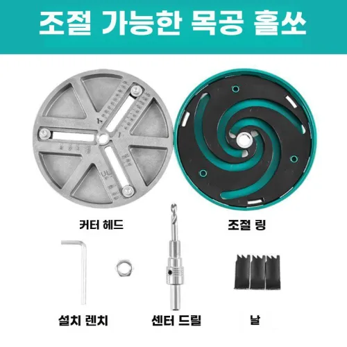 조절식 다기능 홀쏘 목재 석고보드 플라스틱 알루미늄 타공 드릴비트