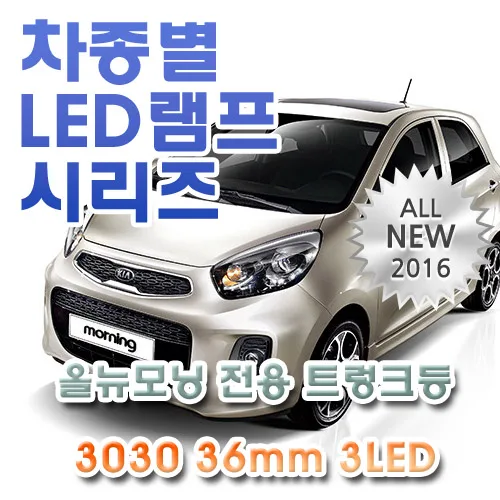 올뉴모닝(~13)(썬루프) 전용 글로브박스등 다시방등 LED램프 전구 T10 4014 15LED 낱개 1개﻿