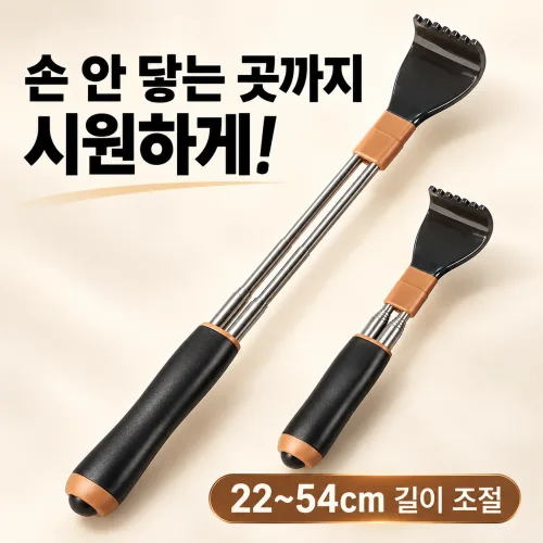 길이조절 효자손 22~54cm 안테나형 듀얼헤드 등긁개 손안닿는곳 시원하게 스테인리스 금속봉 블랙 오렌지 손잡이 휴대용 효도선물 어르신선물 노인필수 노인공경템 필수템 텔레스코픽
