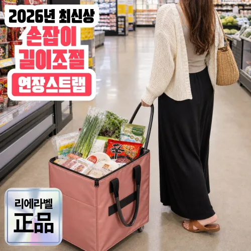 리에라벨 3세대 롤링 쇼핑카트 PRO 무소음 바퀴 대용량 접이식 장바구니, 1개, 메탈핑크