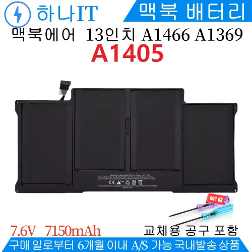 KC인증 당일발송 A1405 A1496 맥북에어 13인치 A1466 A1369 A1377 노트북 배터리, A1466 2011-2012년 (A1405), 1개