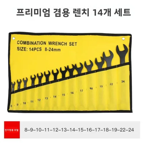 다기능 렌치, 양용 오픈 엔드 렌치, 별 모양 렌치, 조절식 렌치, 토르크 렌치, 렌치 세트 풀세트