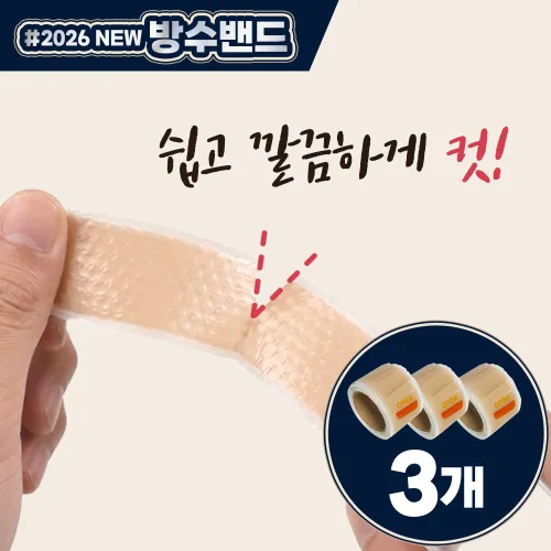 드나인 방수밴드 잘라쓰는 뜯어쓰는 만능 밴드, 1세트, 3개입