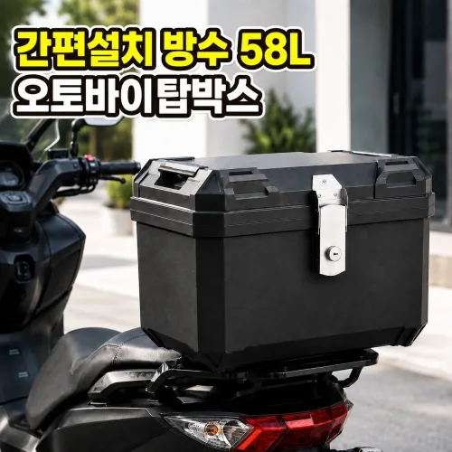 나두픽 오토바이 탑박스, 블랙