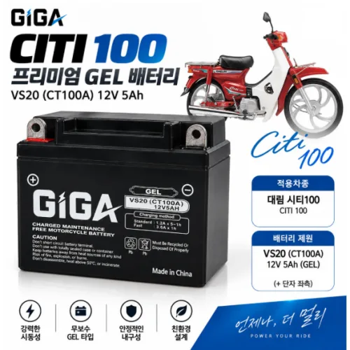 시티100(구형), DH88 오토바이배터리 완충형 젤타입배터리