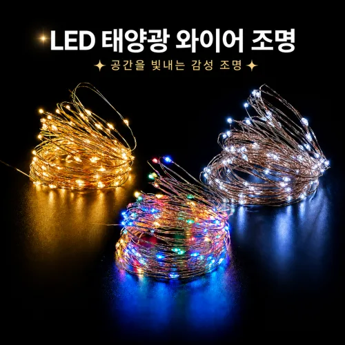 에스엠몰 태양광 LED 와이어 조명 트리전구 야외 크리스마스 전등 전원주택 조명 자동충전 태양열 전선등 크리스마스 트리 전구 태양열, 1개, 100구+노란색(트리전구)