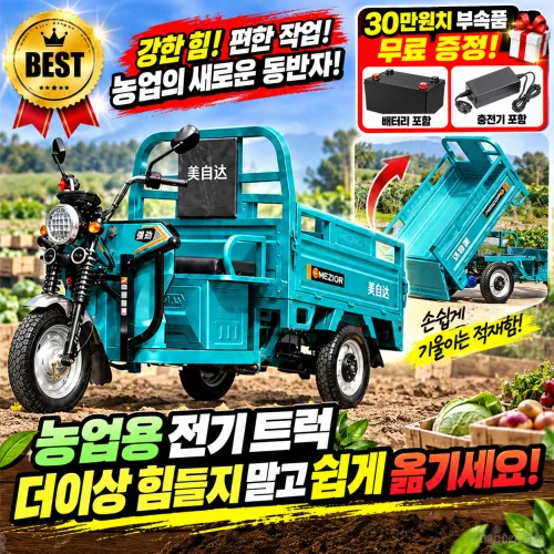 [석일기계] 농업용 전기 트럭 팜트럭 삼륜 운반차 트랙터 트레일러, 1개