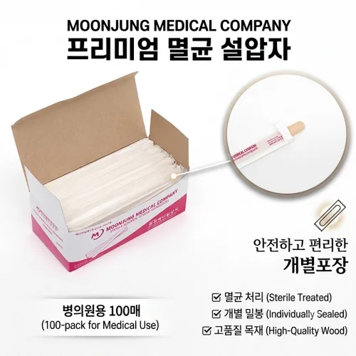 멸균위생우드스틱(설압자) 1Box(100PCS), 1개