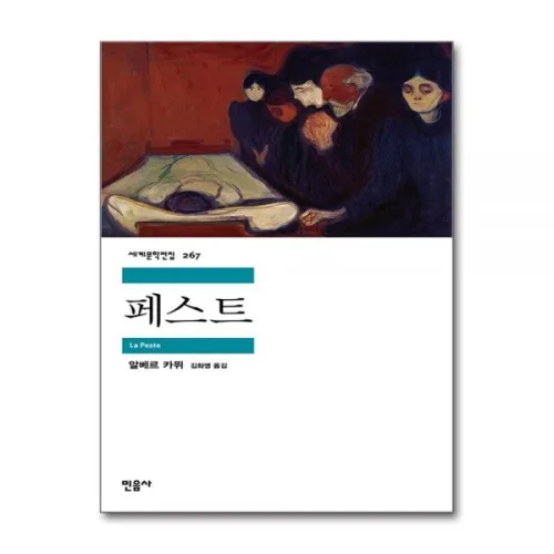 페스트 (마스크제공)