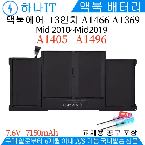 KC인증 당일발송 A1405 A1496 맥북에어 13인치 A1466 A1369 A1377 노트북 배터리, 1개, A1466 2013-2019년 (A1496)