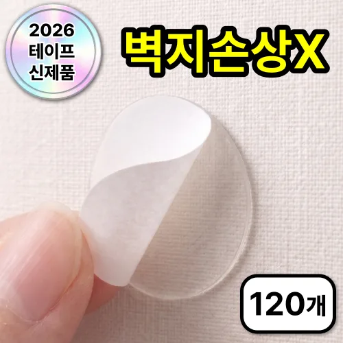 울본 벽지 손상없는 초강력 양면테이프, 120개
