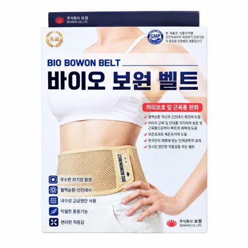 보원 바이오 벨트 자석 허리보호대 (벨트길이 115cm -5cm +5cm)