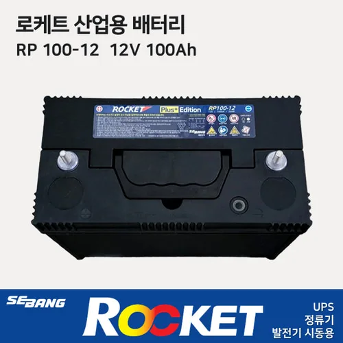 로케트 산업용 배터리 RP 100-12 나사선타입