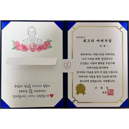 넌나의선물 부모님 어버이날 생신 이벤트 상장 용돈 감사장