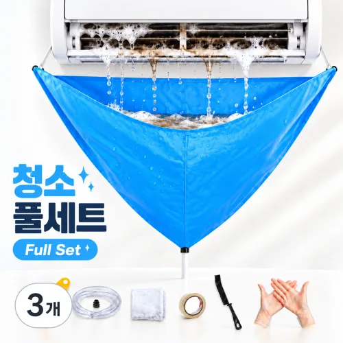 에어컨 셀프 청소 도구 세트 벽걸이 방수 비닐 물받이 포함 풀세트, 블루, 3개