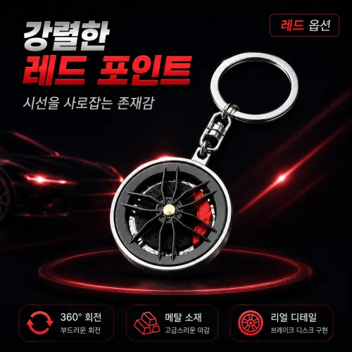 자동차 휠 허브 회전 키링 메탈 브레이크 디스크 캘리퍼 키체인 차량용 열쇠고리, 레드, 1개