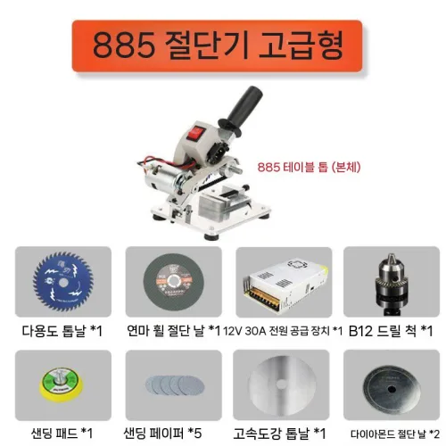미니 커터 절삭 탁상형 소형 절단기