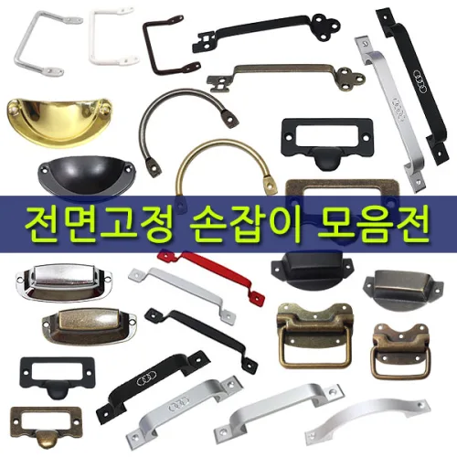 리폼플러스 건축용손잡이모음전 전면고정손잡이 가구손잡이 건축용, 1개, 31.쟁반트레이손잡이_누드