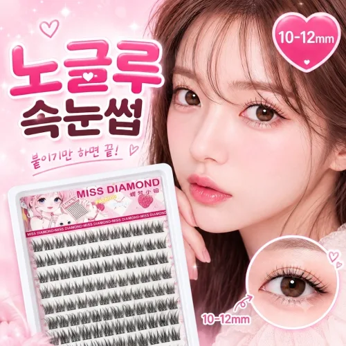 MISS DIAMOND 노글루 자연스러운 데일리 풀 필요없는 원터치 가닥 인조 속눈썹 120모 10-12mm