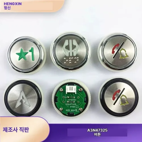 히트픽 오티스 OTIS 엘리베이터 버튼 A3N47325 A4J47324 원형 퀵
