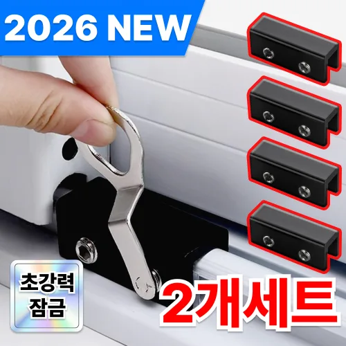 필모어 튼튼한 안전 창문잠금장치 이중조임 미닫이문 스토퍼 추락방지, 회색, 2개