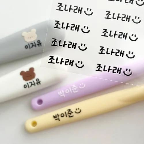 니즈제작소 배경없는 깔끔한 방수 네임스티커