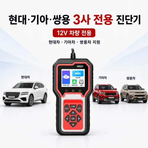 자동차 진단기 현대 기아 쌍용 호환 OBD2 스캐너 M601, 1박스, 레드